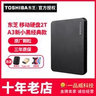 東芝移動硬盤2T A3升級款A5新小黑 Type-C高速USB3.0 兼容MAC