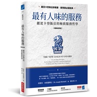 The Most Human Service: The Ultimate Service Philosophy of the Richie Carden Hotel (Best-Selling Cla