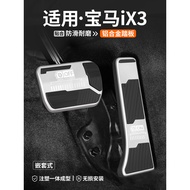 Suitable for BMW iX3 Brake Accelerator Pedal Interior Car Modified Foot Pedal Decoration Interior An