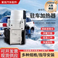 新能源水暖駐車加熱器Q5-12V汽油柴油取暖器防凍液預熱駐車加熱器
