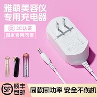 限時飆低價雅萌美容儀充電器 9V2A快充 適用Yaman Max/M20/M21/HRF-10T/11T 多型號 高效安