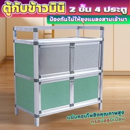 ตู้ข้างชั้นวาง 2 ชั้น ประกอบง่าย ตู้ครัวประหยัด ตู้เก็บของอลูมิเนียม ตู้ครัวจุดเตาเรียบง่ายอลูมิเนีย