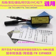 Suitable for Japanese Cars Sony Panasonic Alpha Songle FM Frequency Device Radio Radio Frequency Con