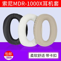 （滿400發貨）適用索尼MDR1000X WH1000XM2耳機套海綿套 1000X耳機罩耳棉卡扣