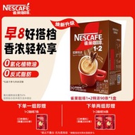 雀巢咖啡1 +2特濃90條拿鐵即溶咖啡