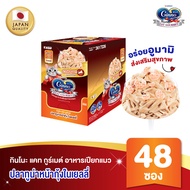 [ใหม่! เลือกรสชาติได้] [ยกลัง] Ginno Jelly กินโนะ แคท กูร์เมต์ อาหารเปียกแมว สูตรสุขภาพ ปลาทูน่า 60 