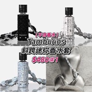 ［不含香水］韓國代購 TAMBURINS 香水11ml stray kids Felix 李龍馥同款 收納套掛件鎖匙扣