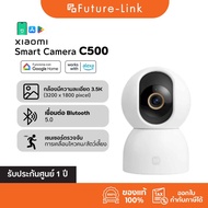 Xiaomi Smart Camera C500 กล้องวงจรปิด I ความละเอียด 3200x1800 I ตรวจจับบุคคล | Wi-Fi 6 แบบดูอัลแบนด์