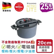 WOLL - 高速微壓系列 - 20cm / 3L高速微壓鑽石雙耳湯煲 (連微壓玻璃蓋) 健康少油煙煮食高效節能溫度均衡耐磨不粘易清潔不含PFOA煮食廚具家品3年保養25年保證