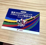 2020東京奧運紀念郵票