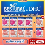 🐥8 แถม 2  Bestural x DHC Gluta Collagen Gummies กลูต้ากัมมี่ คอลลาเจนกัมมี่ บำรุงผิว