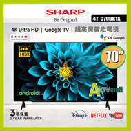 Sharp 聲寶 70吋 4T-C70DK1X 4K 超高清智能電視 70DK1