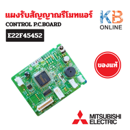 E22F45452 แผงรับสัญญาณรีโมทแอร์ Mitsubishi Electric ตัวรับสัญญาณแอร์มิตซูบิชิ รุ่น MS-SGG09VC MS-SGF