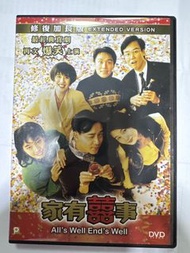 （圖案碟）1992年香港經典賀歲喜劇電影《家有囍事》的修復加長版 DVD 封面。電影資訊名稱：《家有囍事》（All's Well, Ends Well）類型：90年代香港賀歲喜劇版本：修復加長版