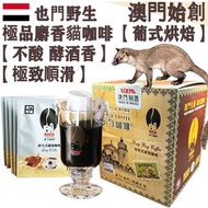 100%正宗野生 麝香貓掛耳咖啡(大盒裝) 12入 葉門 貓屎咖啡 葡式風味 中焙 滤掛式掛耳包 不酸不澀 醇厚 極致順滑 焦糖土質香 酵酒黑朱古力調 珍稀產量 頂級奢侈品 頂級送禮首選 平行進口