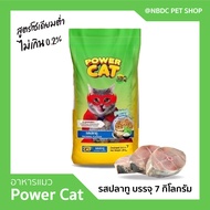 อาหารแมวเกรดพรีเมียม โซเดียมต่ำ Power cat HiQ รสปลาทู