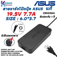 Asus Adapter สายชาร์จ โน๊ตบุ๊ค Notebook Adapter Charger ASUS 19.5V 7.7A  6.0*3.7mm มีเข็มตรงกลางหัวเสียบ " Original " แท้รับประกัน 1 ปี