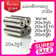 จำนวน1ชิ้น แม่เหล็กขนาด20X3รูกลาง5มิล,20X3รูกลาง10มิล,20 X4รูกลาง5มิล,20 X5รูกลาง6มิล แม่เหล็กแรงสูง