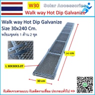 Walk way solar cell ทางเดิน สำหรับแผง โซล่าเชล 30*240