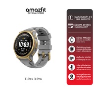 Amazfit T-Rex 3 Pro (44mm) สมาร์ทวอทช์ GPS แม่นยำ แผนที่ออฟไลน์ หน้าจอ Sapphire กันน้ำ 10ATM มาตรฐาน