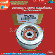 ลูกลอกดันสายพาน 2GR-3GR-5GR แคมรี่ อัลฟาร์ด 70มม. #16604-31010--สินค้าดีมีคุณภาพ----