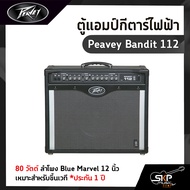 ตู้แอมป์กีตาร์ไฟฟ้า Peavey Bandit 112 80 วัตต์ ลำโพง Blue Marvel 12 นิ้ว เหมาะสำหรับขึ้นเวที ประกัน 