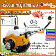 POWERTEX เครื่องตัดหญ้า รุ่น PG-BC411-M/PPT-BC-411-M ตัดหญ้า สะพายบ่า ข้อแข็ง (ฟรีจานเอ็น129 บาท) สีส้ม 2จังหวะ 411 ลานสตาร์ทเบา สะพาบ่า จัดส่ง KERRY