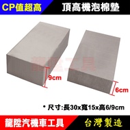 Top Height Machine Foam Pad 6cm 9cm Use Sponge Car Block Black Turtle Booster Longsheng Automobile M