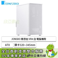 JONSBO 喬思伯 VR4 白 電腦機殼 (ATX/顯卡345mm/水冷360mm/塔散167mm)