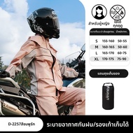 DUHAN | เสื้อกันฝนมอเตอร์ไซค์ Duhuan แบบแยกชิ้น สำหรับผู้หญิง ป้องกันฝนยาว สะท้อนแสง สำหรับการเดินทา