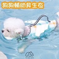 🐶寵物游水救生衣 狗托下巴款救生衣 狗狗救生衣 狗狗游泳浮力支撐救生衣 寵物服裝 寵物泳衣 中型犬救生衣 小型犬救生衣 大型犬救生衣