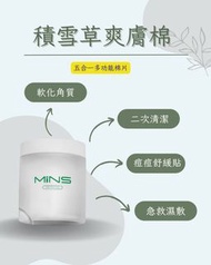 積雪草爽膚棉片