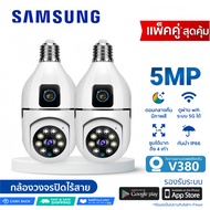 🔥ซื้อ 1 แถม 1🔥 2 เลนส์ กล้องวงจรปิด V380 PRO หลอดไฟเลนส์คู่กล้องวงจรปิดไม่จำเป็นต้องใช้เว็บแคมไร้สาย