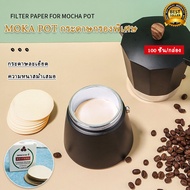 ส่งเร็ว สินค้าส่งจากไทย!! กระดาษกรองกาแฟวงกลม 100แผ่น สำหรับหม้อต้มกาแฟ Moka Pot Paper Filter