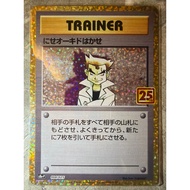 Imposter Professor Oak - s8a-P 25th Anniversary 004/025 Japanese Pokemon