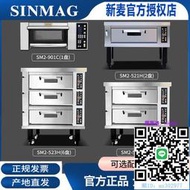 烤箱Sinmag無錫新麥商用電烤箱兩三層四六八九盤石板蒸汽烘焙面包蛋糕