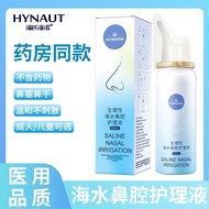 【TikTok】Haishihainuo Physiological Saline Nasal Cavity Spray Sea Salt Water Nasal Irrigator Adult and Children Infant Hy