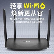 tp四天線WiFi6凌雲XDR1520全千兆埠易展版路由器5G雙頻AX1500