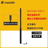 Insta360 one x2/r/x隱形自拍桿 超長3米 伸縮延長桿 全景運動相機通用支架 運動相機自拍神器