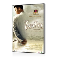 DVD เสียงไทยในแผ่น หนัง โหมโรง The Overture หนัง ภาพยนตร์
