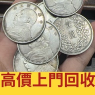 銀元 銀幣 北洋機械局 造幣總廠，湖北省造，光緒年造，廣東省造，雲南省造，四川省造 奉天省造，江南省造，金幣 紀念幣 硬幣 袁世凱 袁大頭 孫小頭 竹子幣 汽車幣 軍閥幣 軍閥版 蘇維埃，甘肅加字，龍
