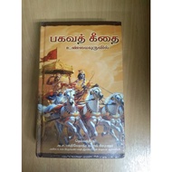 Bhagavad Gita (Tamil Version)