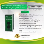 3 Phase Protection Relay "Primus" PM-019-380