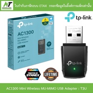 TP-Link อุปกรณ์รับสัญญาณ Wi-Fi AC1300 Mini Wireless MU-MIMO USB Adapter รุ่น Archer T3U BY N.T Compu