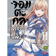 Manga Volumes 1-11 New Hand Berserk of Gluttony Volume 11