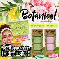🎖Australian Botanical Soap 純天然植物精油手工皂 8顆/套