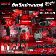 Milwaukee - อัศวินช่างแอร์ M18FPD3 สว่านกระแทก + M18FID3 ไขควงกระแทก + M18FVP5 Vacuum พร้อมอุปกรณ์ใช