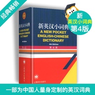 New English Chinese Elementary School Dictionary Fourth Edition Elementary School Students Junior Hi