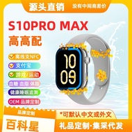 S10 PRO MAX Smart Watch Exercise Healthy Sleep Blood Diabetes Acid Payment NFC Gift Huaqiang North T