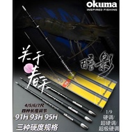 Okuma 91H 93H 95H Shadow 4/5/199.8/233.1cm Four Positioning Shrimp Fishing Rod 1/9 Hard Tuning Balance Rod